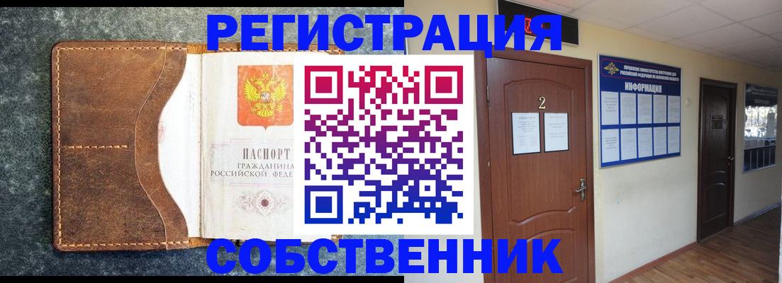 прописка законно в Сланцах